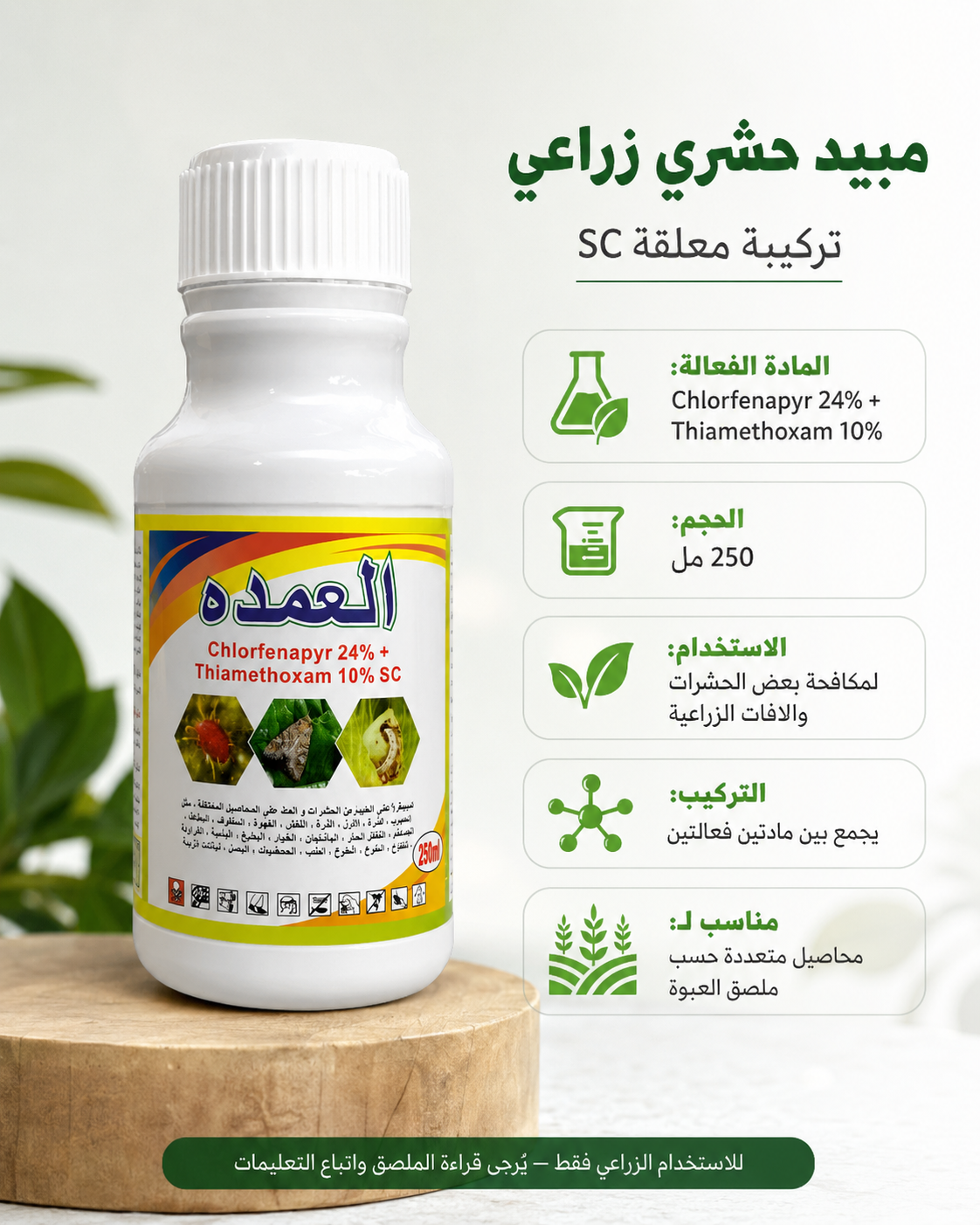 مراجعة مبيد العمدة: التركيب والاستخدام وما يجب معرفته