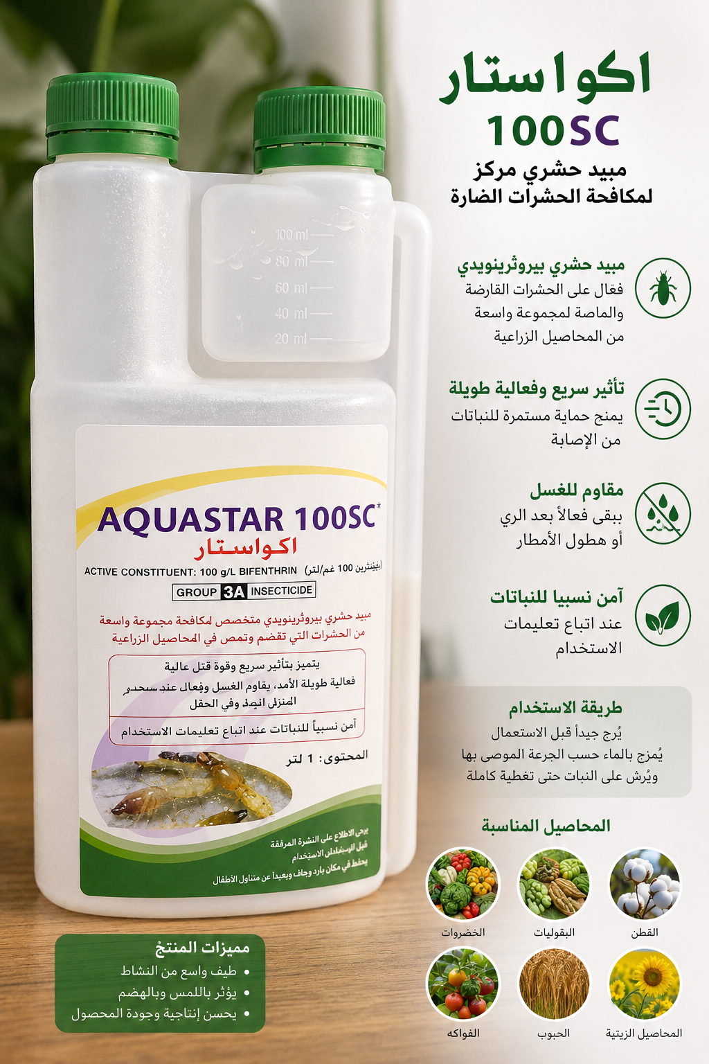 مراجعة أكواستار 100SC: حماية المباني من الأرضة والنمل الأبيض