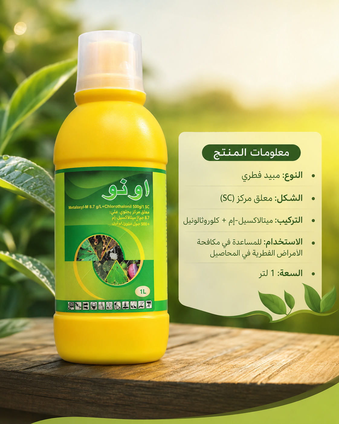 مراجعة أونو: حماية مركبة من الأمراض الفطرية