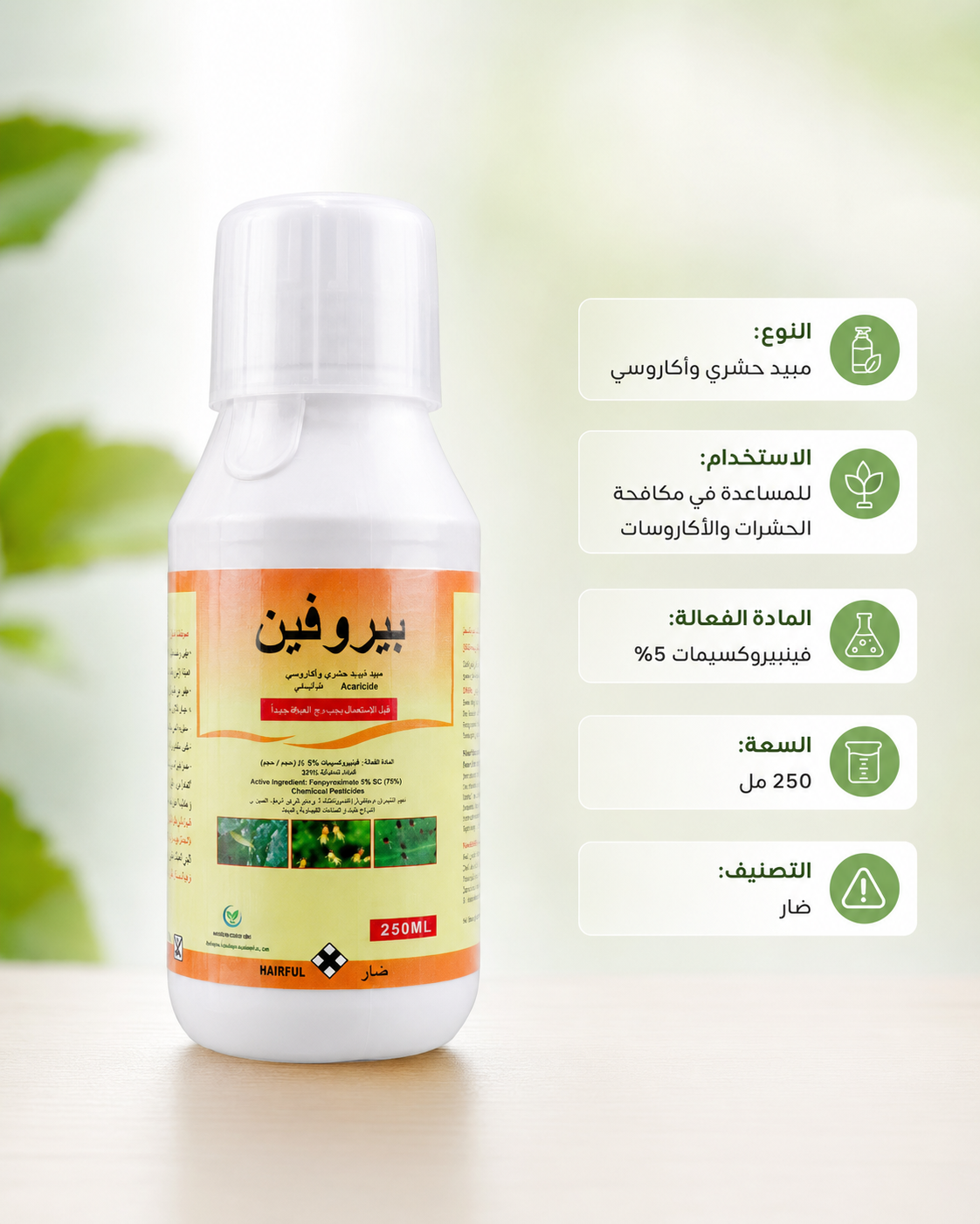 مراجعة بيروفين: مكافحة فعالة للأكاروسات والعناكب