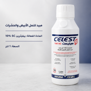 عبوة سيليست 100 SC - مبيد للأرضة والنمل الأبيض